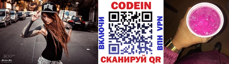 Кодеиновый сироп Lean Purple Drank  где найти   Нолинск 